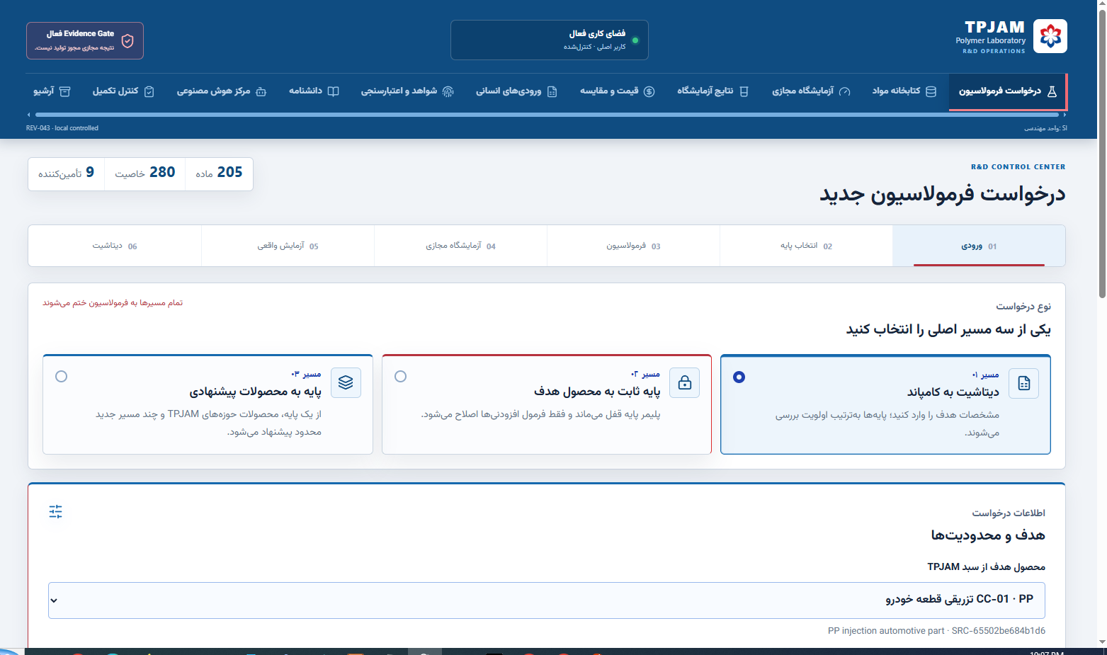 نمای واقعی محصول WELSIM در آزمایشگاه فرایندی